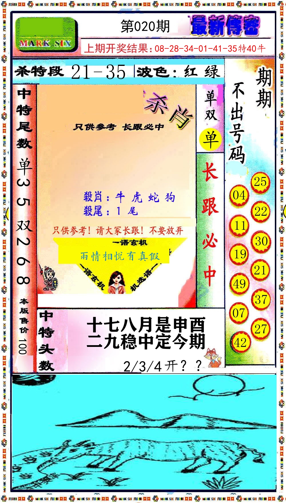 最新传密 第20期