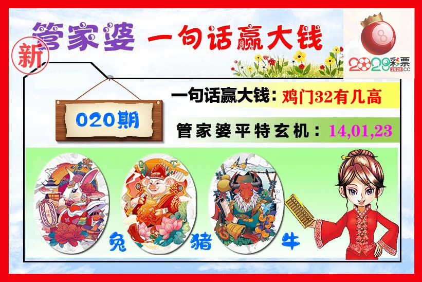 管家婆 第20期