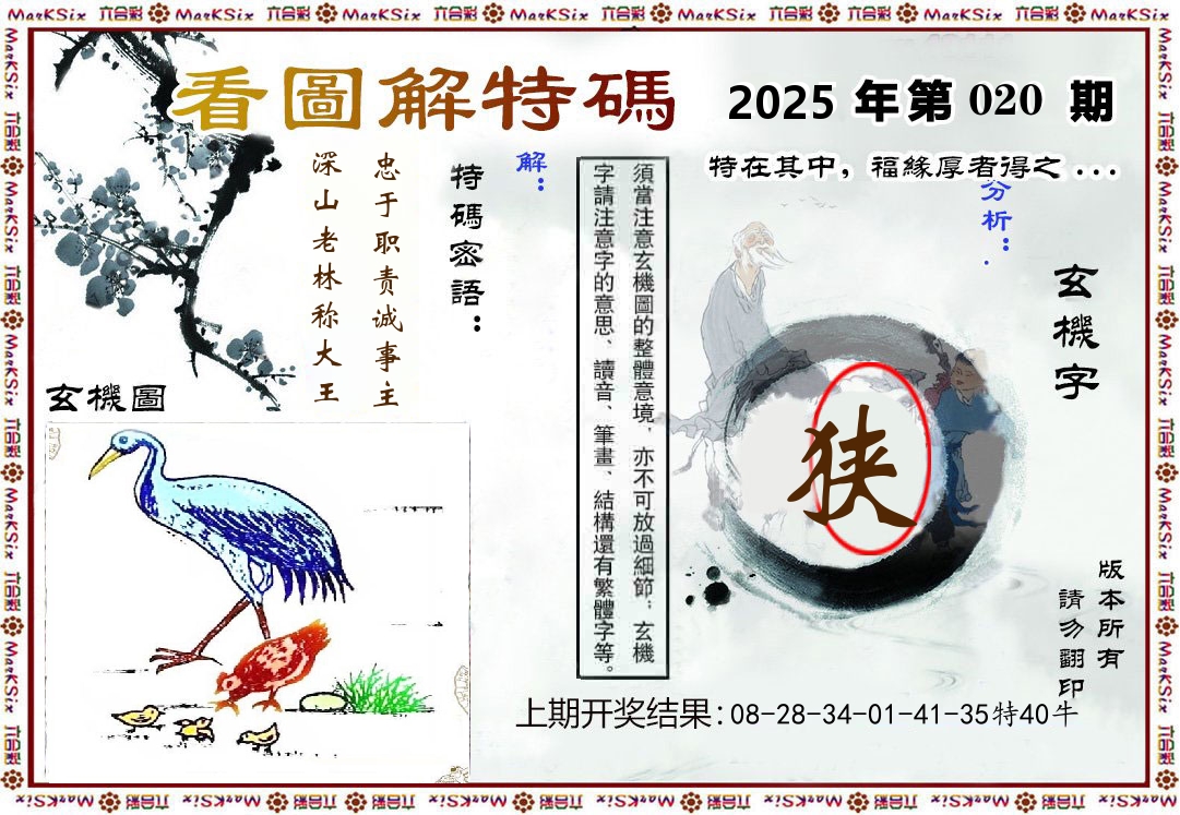 看图解特码 第20期