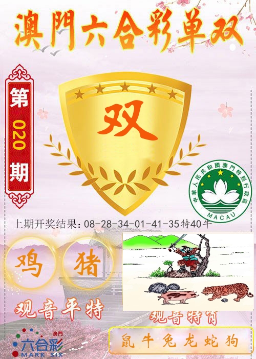 快乐六合彩单双 第20期