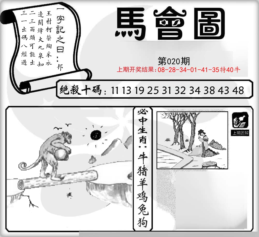 马会图 第20期