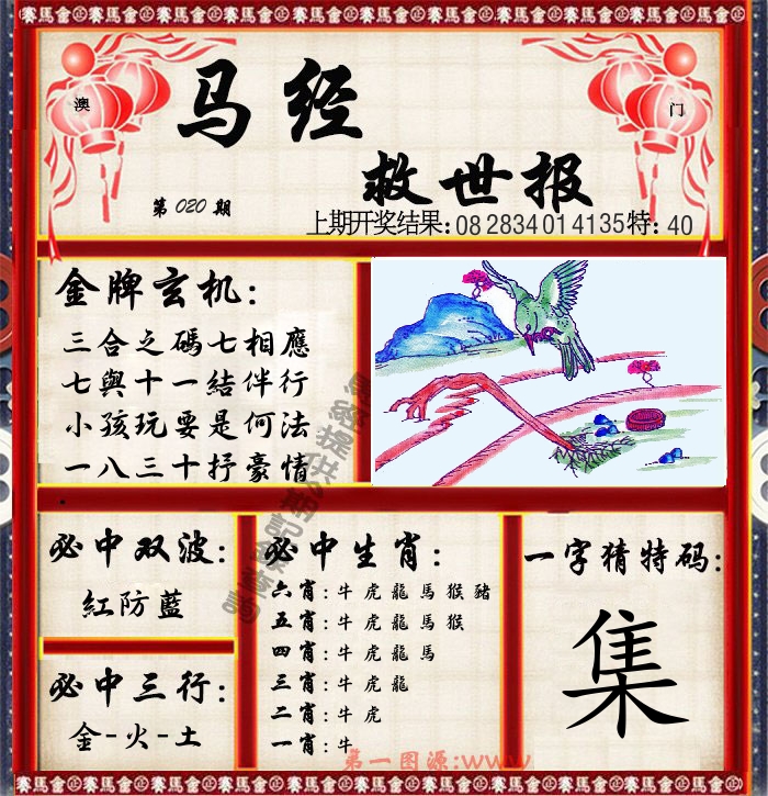 马经救世报 第20期