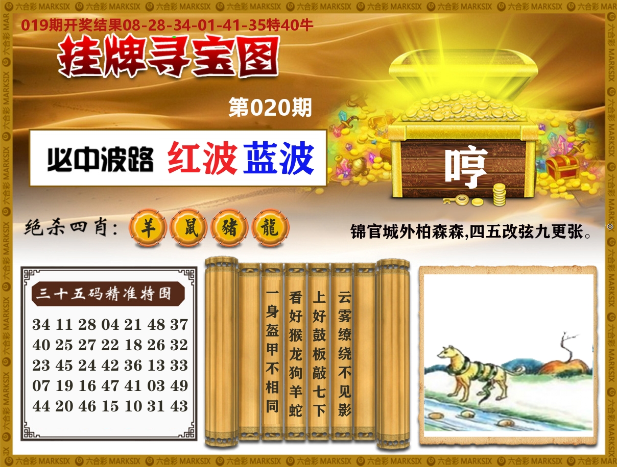 澳门挂牌寻宝 第20期