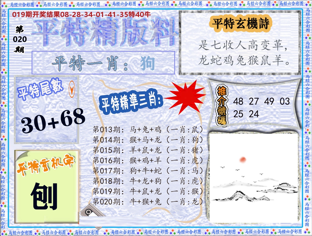 平特精版料 第20期