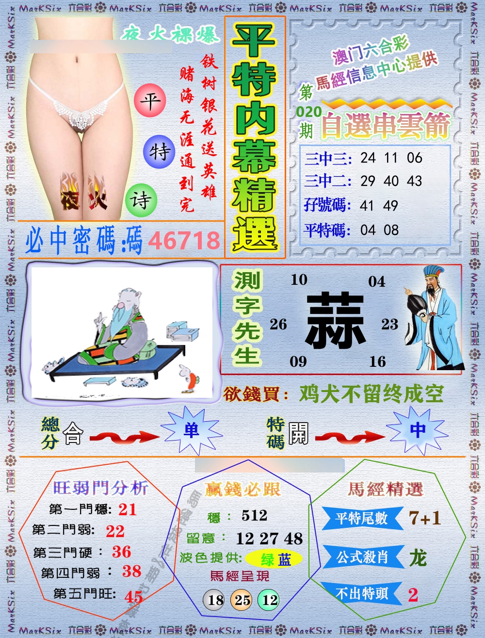 平特内幕精选 第20期