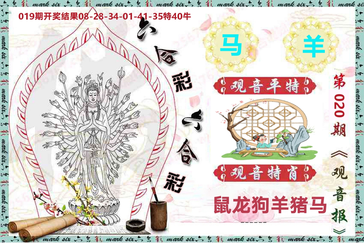 观音报 第20期