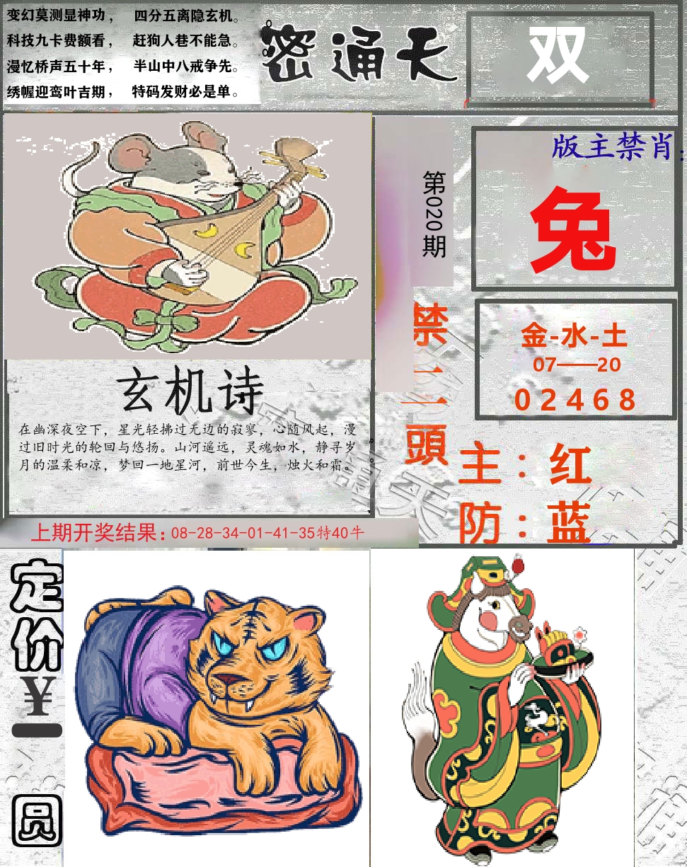 密通天 第20期
