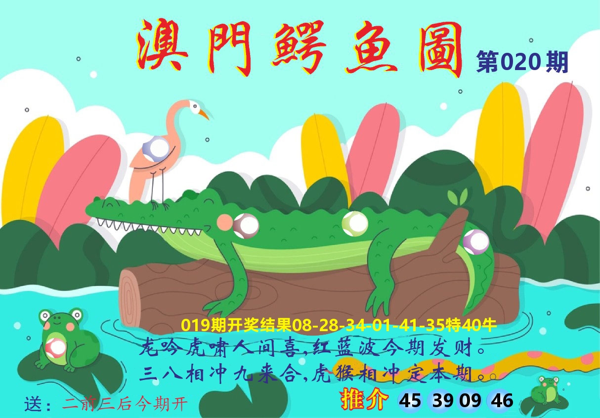 新粤彩A 第20期