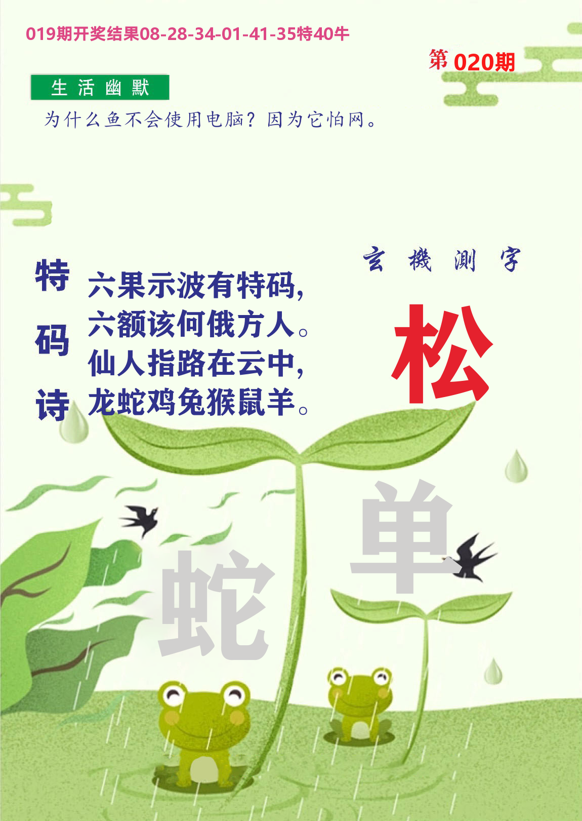 财富人家B 第20期