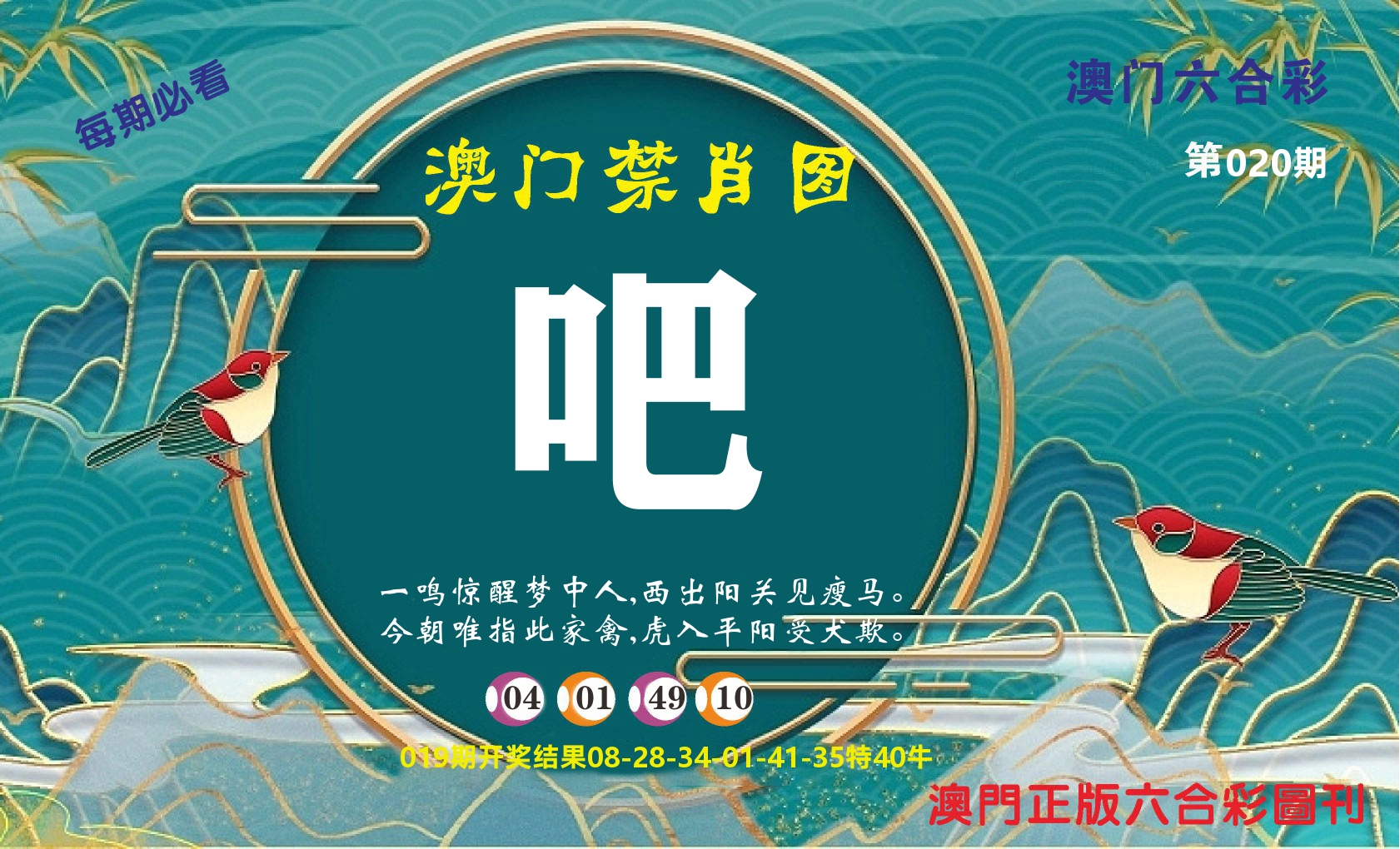 澳门赢天下A 第20期