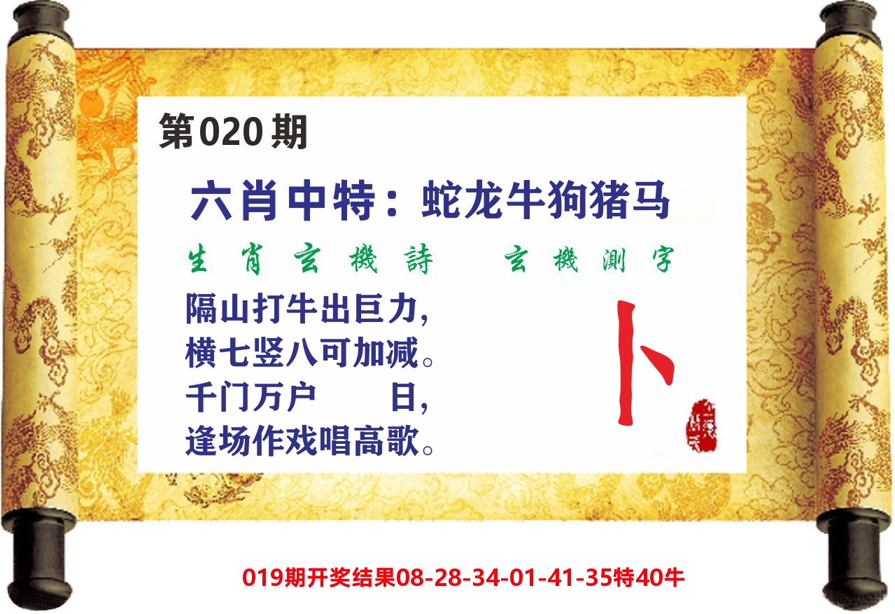 澳门天天赚C 第20期