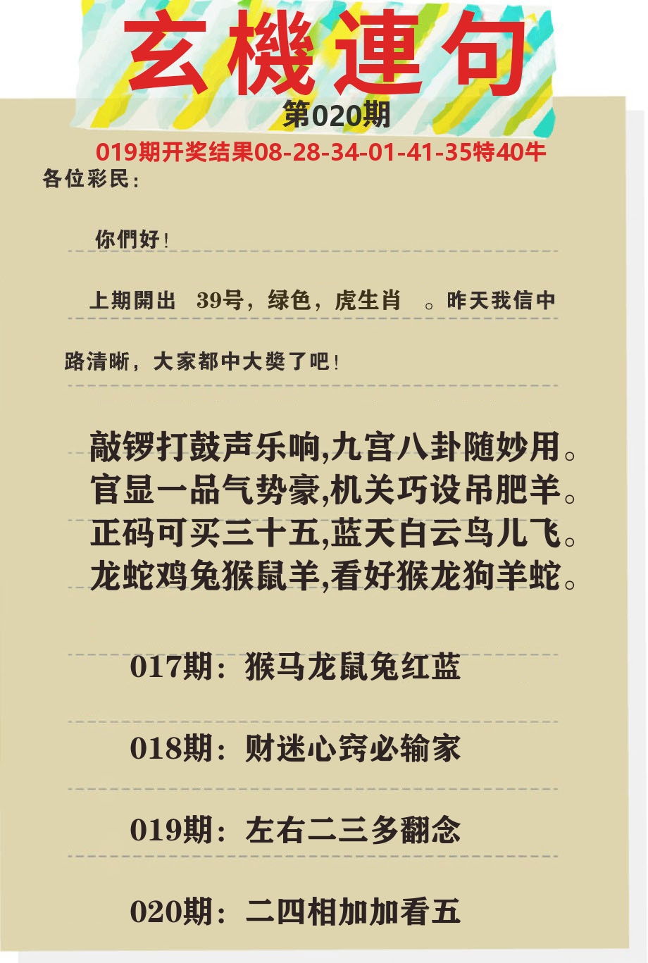 澳门特码王C 第20期