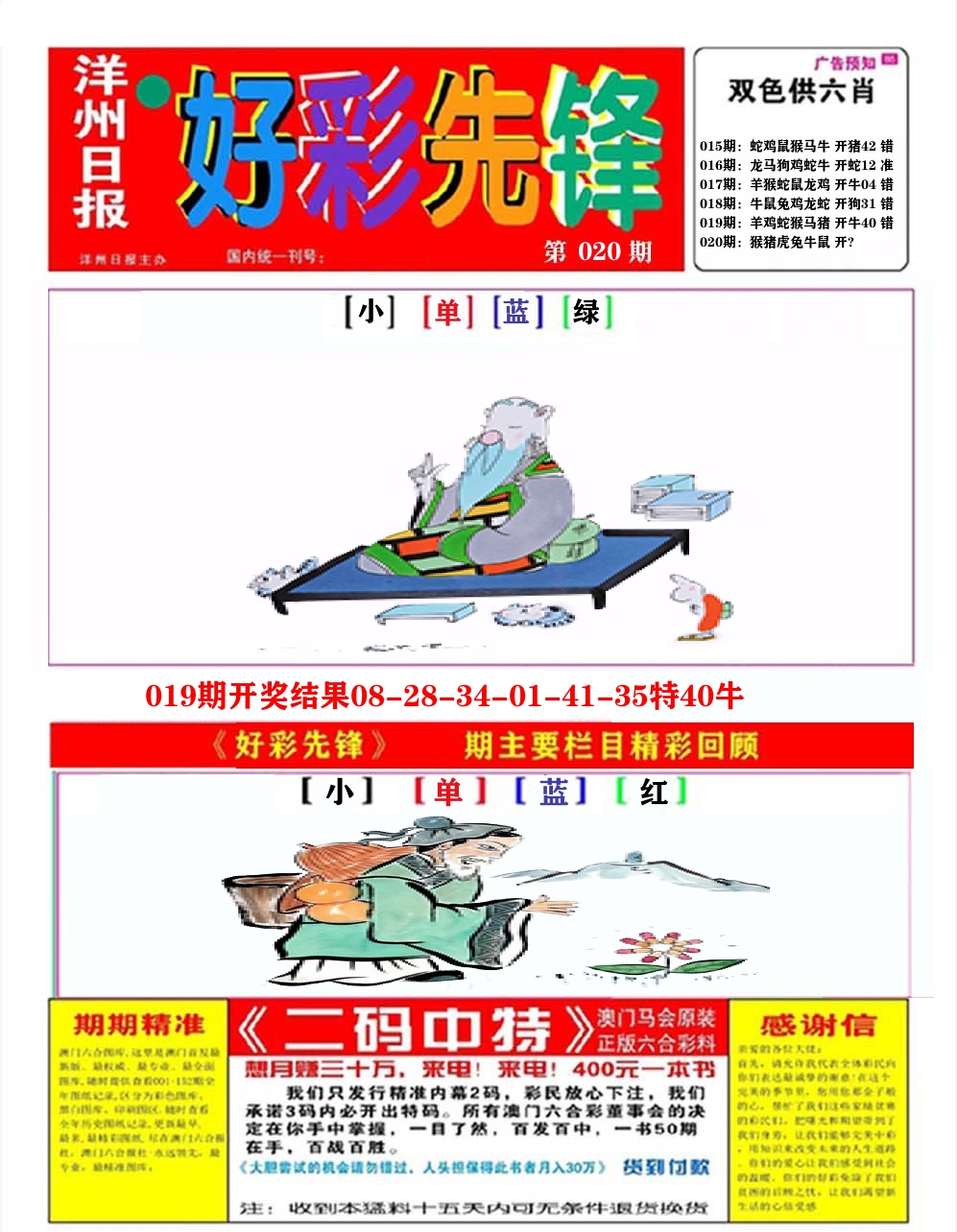 好彩先锋A 第20期