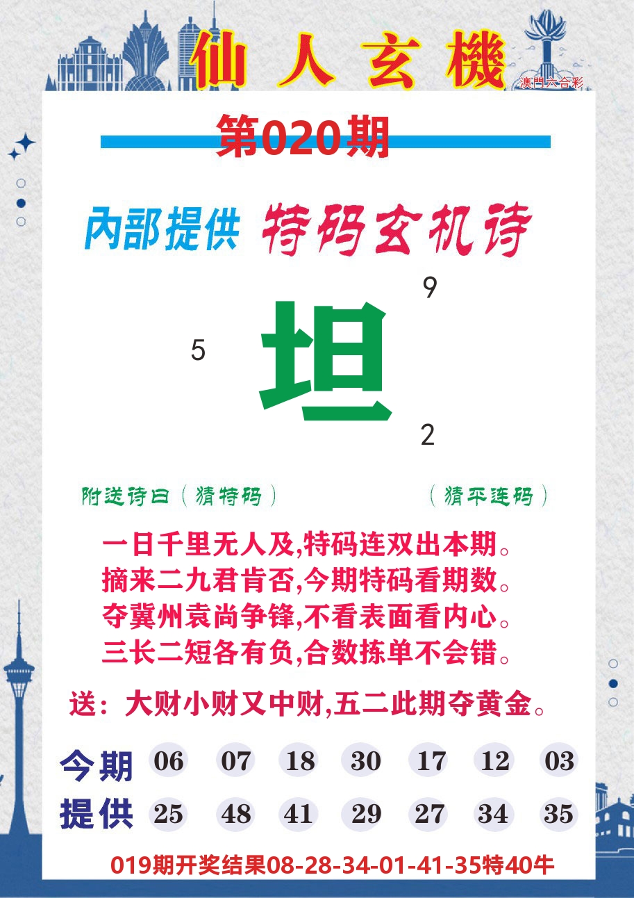 澳门钱多多D 第20期