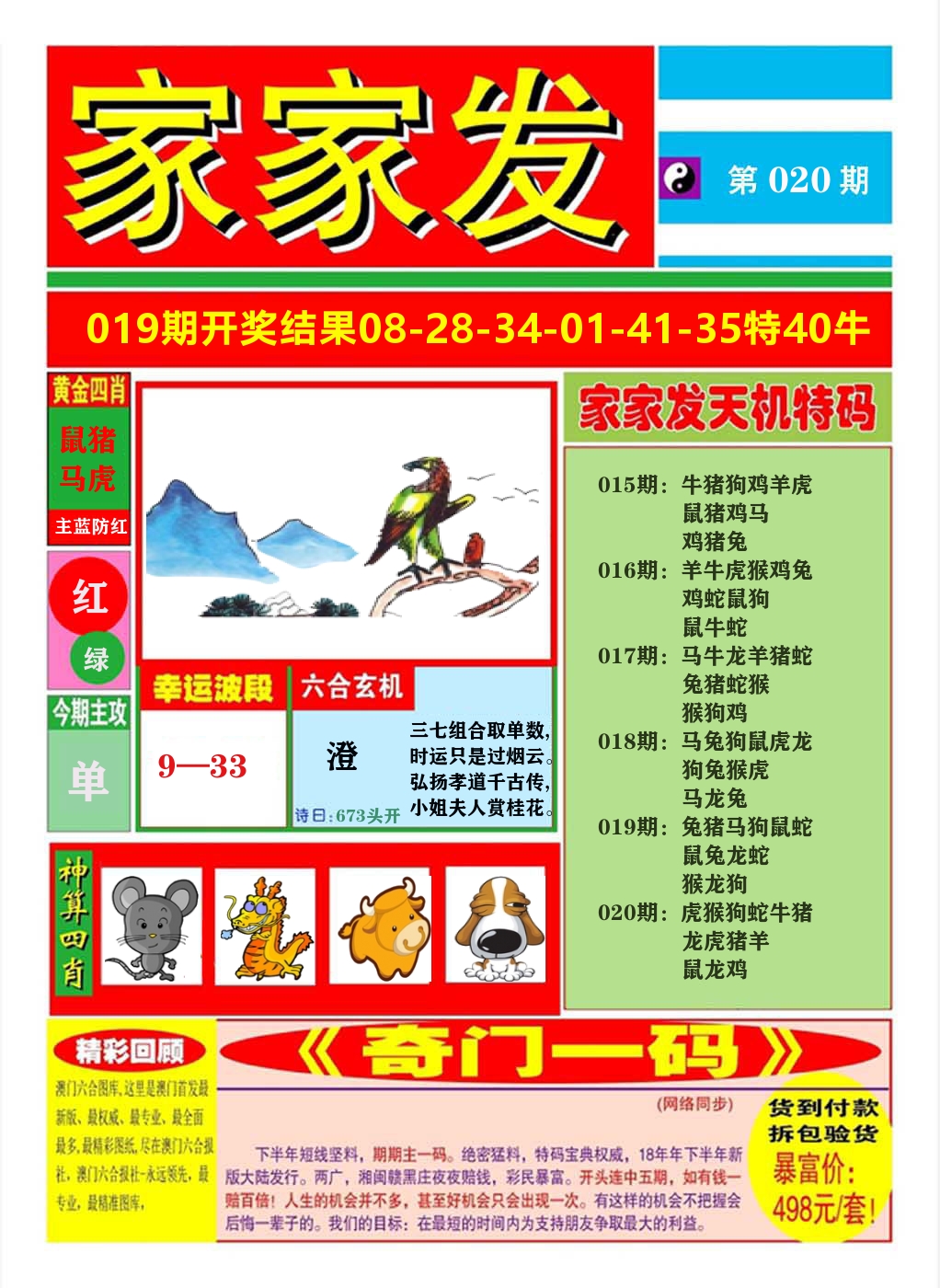澳门家家发A 第20期