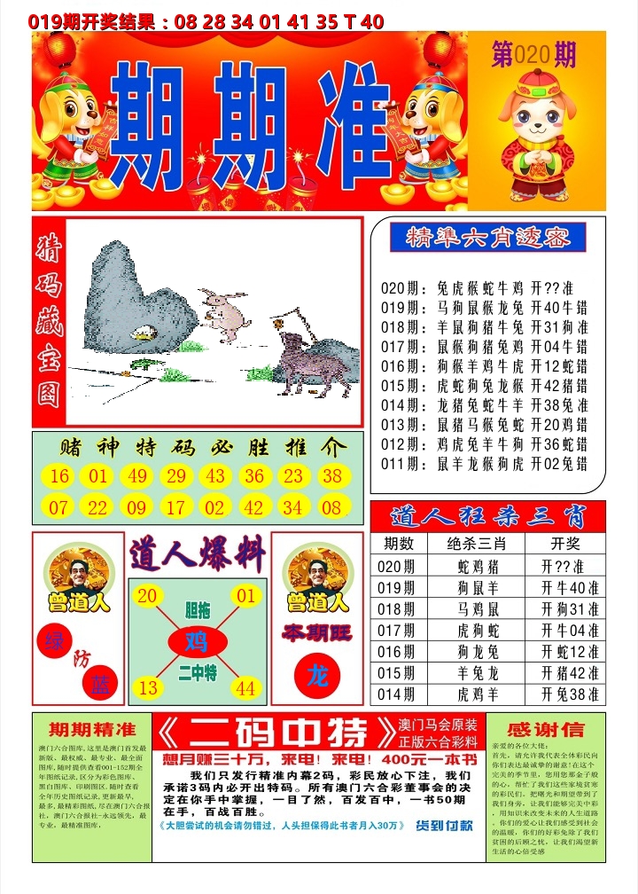 澳门期期准A 第20期