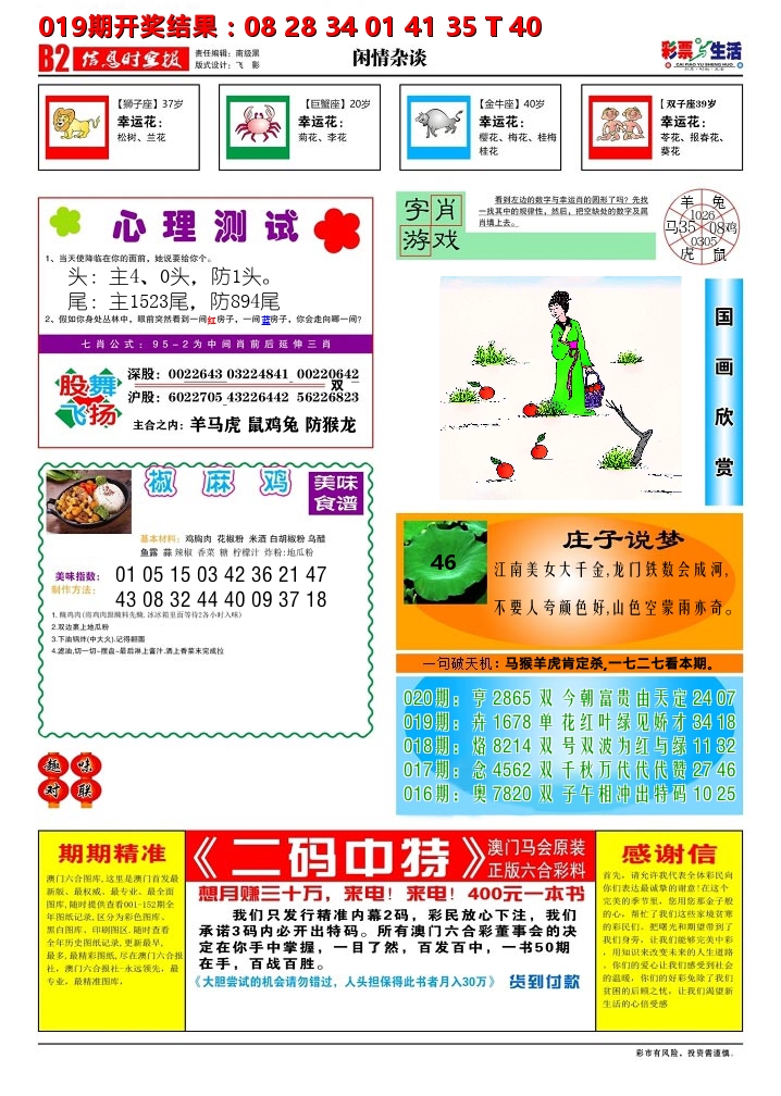 彩票与生活B 第20期