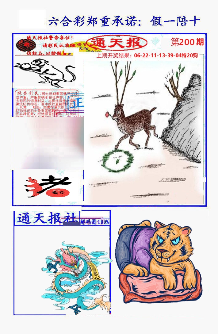 通天报 第200期