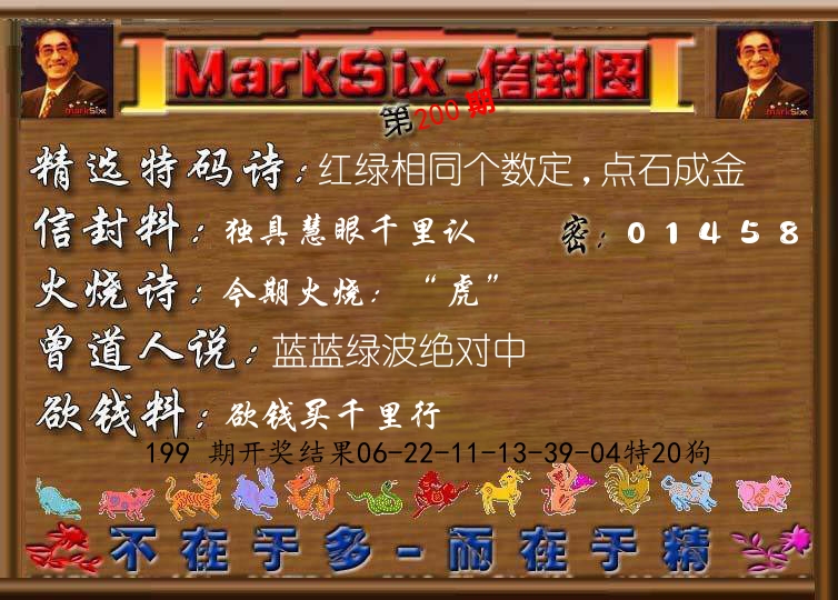 信封图《彩》 第200期