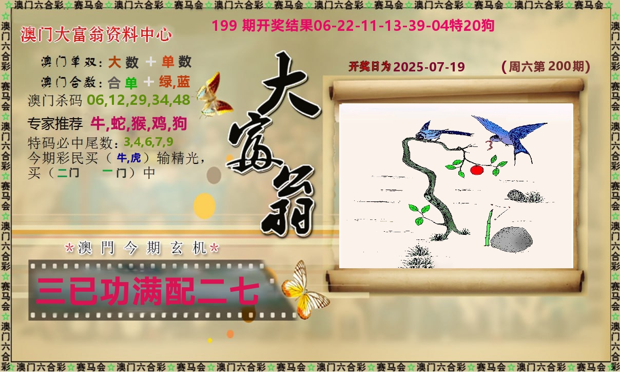 新大富翁 第200期