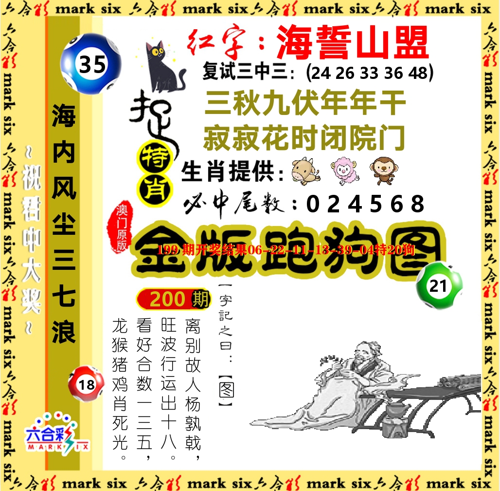 金版跑狗图 第200期