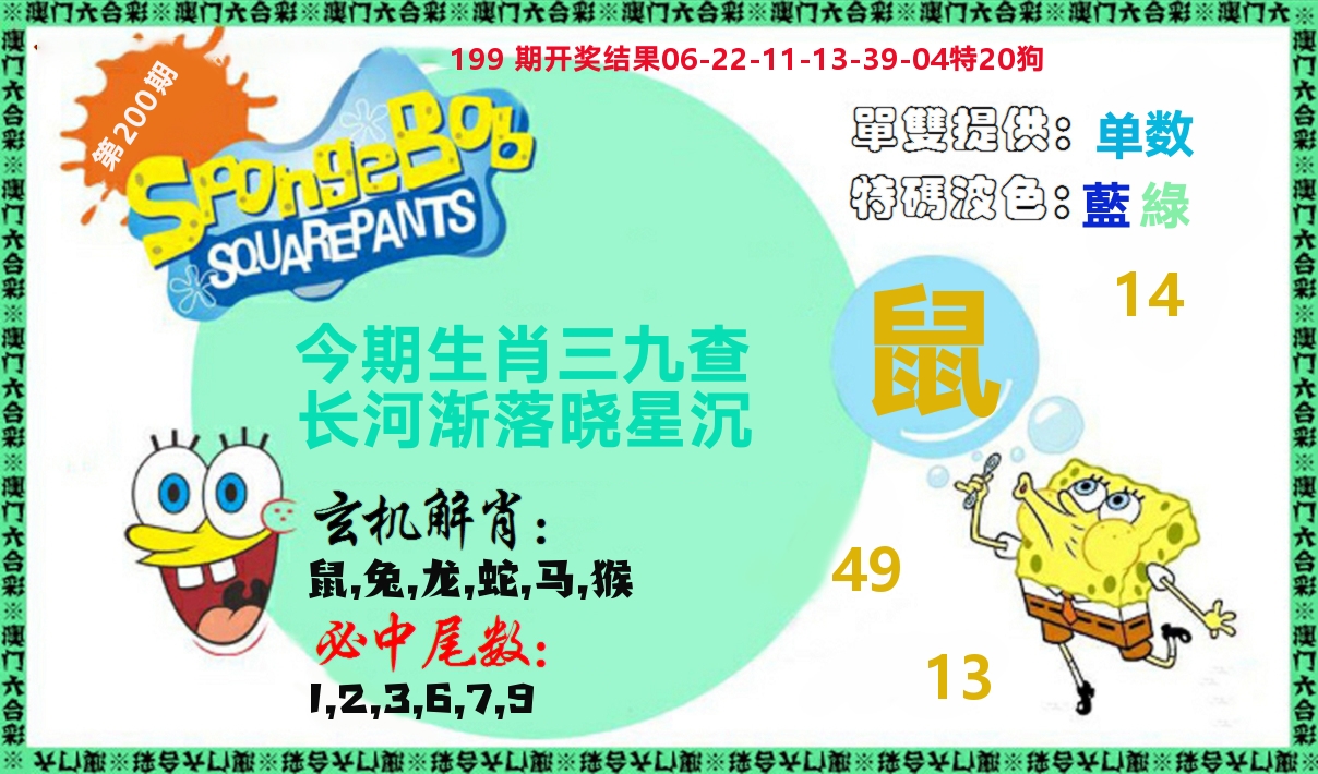 新特码玄机 第200期