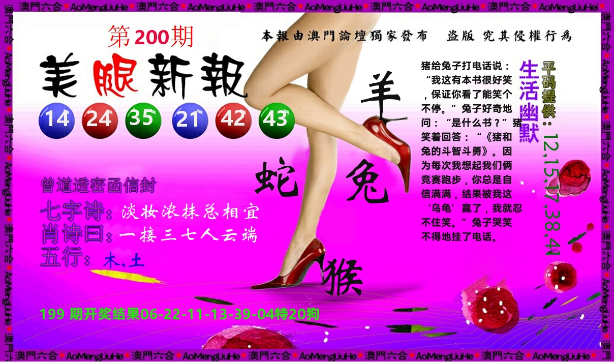 美腿新报 第200期