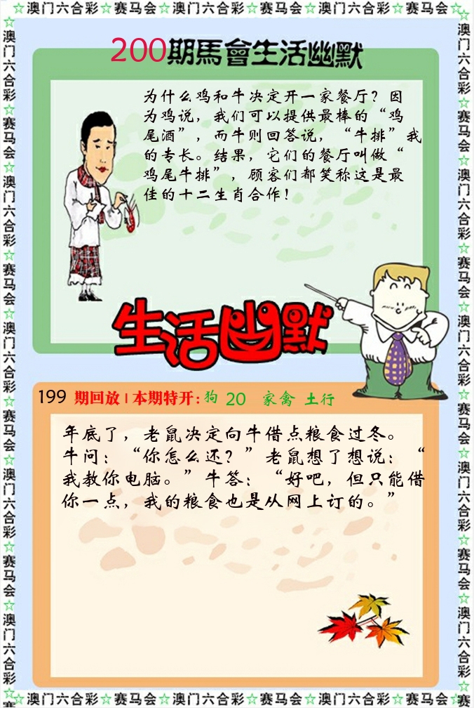 新生活幽默 第200期