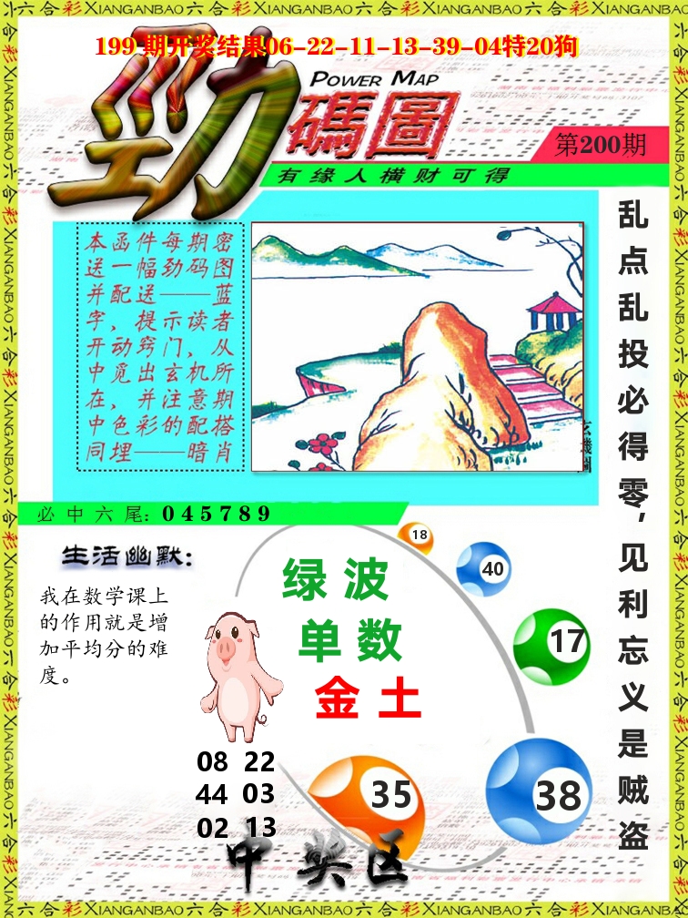 劲码图 第200期