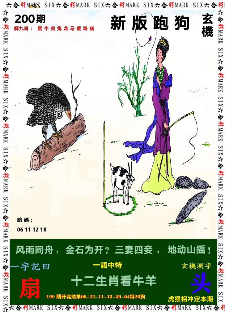悟入其图 第200期