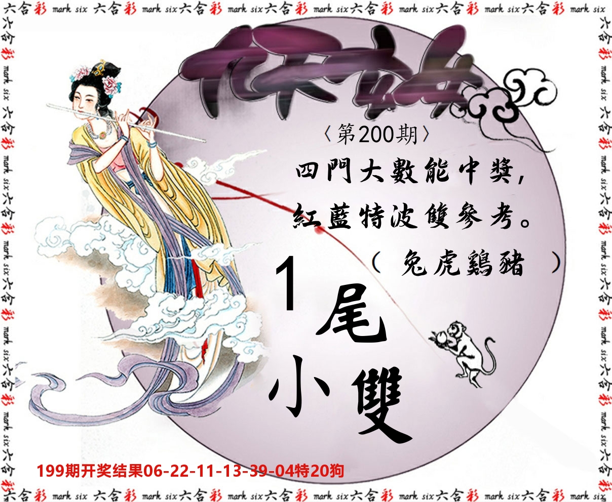 九天玄女 第200期