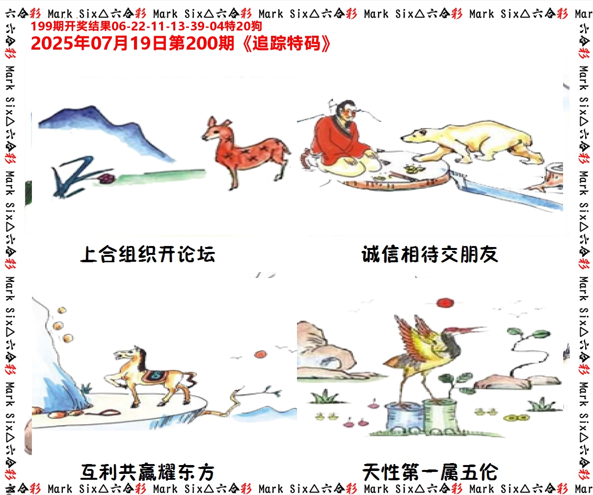 追踪特码 第200期
