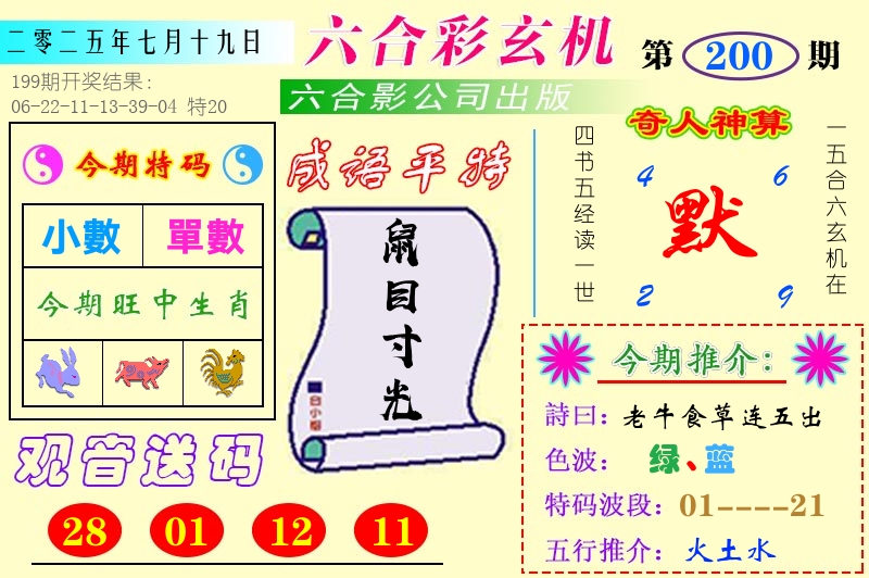 澳门六合玄机 第200期