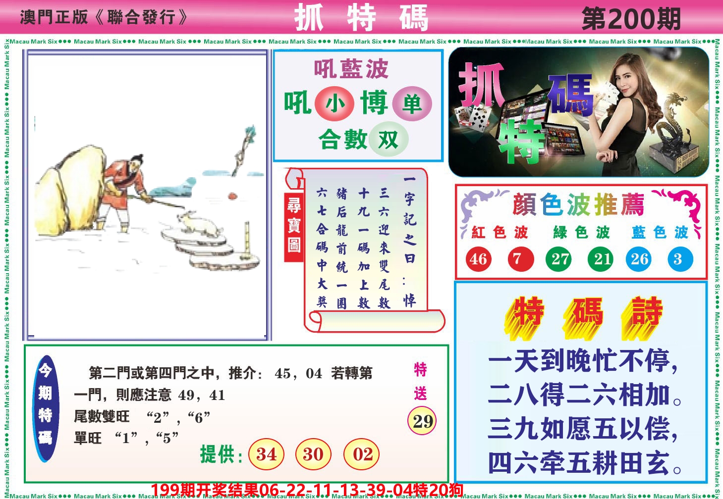 澳门抓特码A 第200期