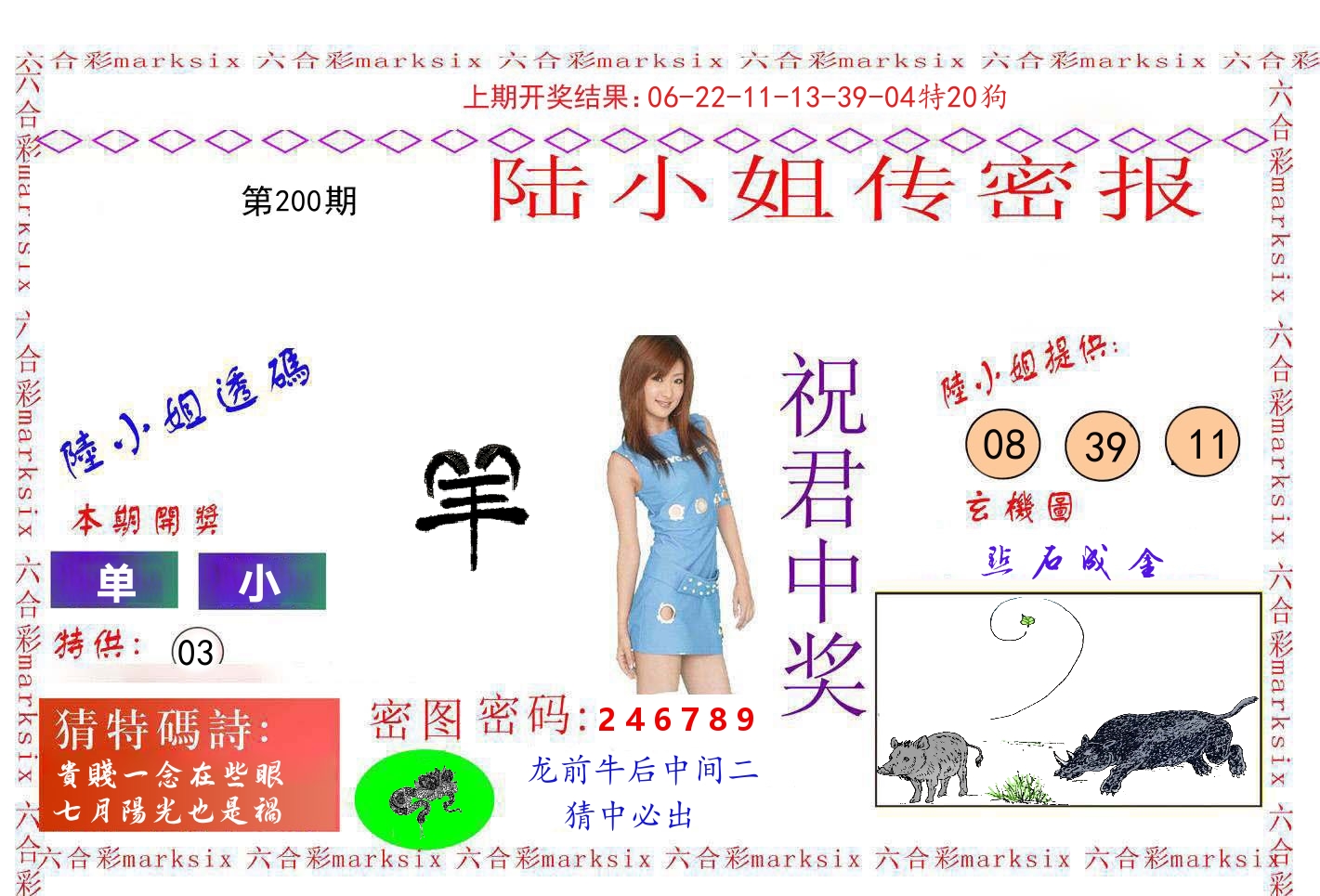 陆小姐密报 第200期