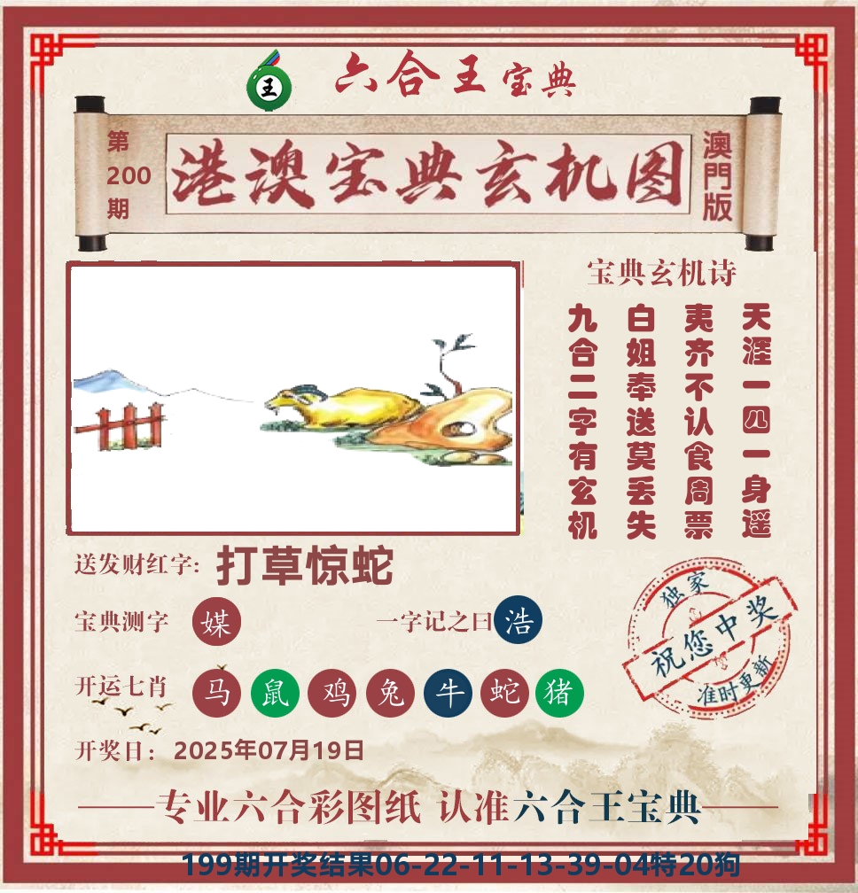 六合王宝典玄机 第200期
