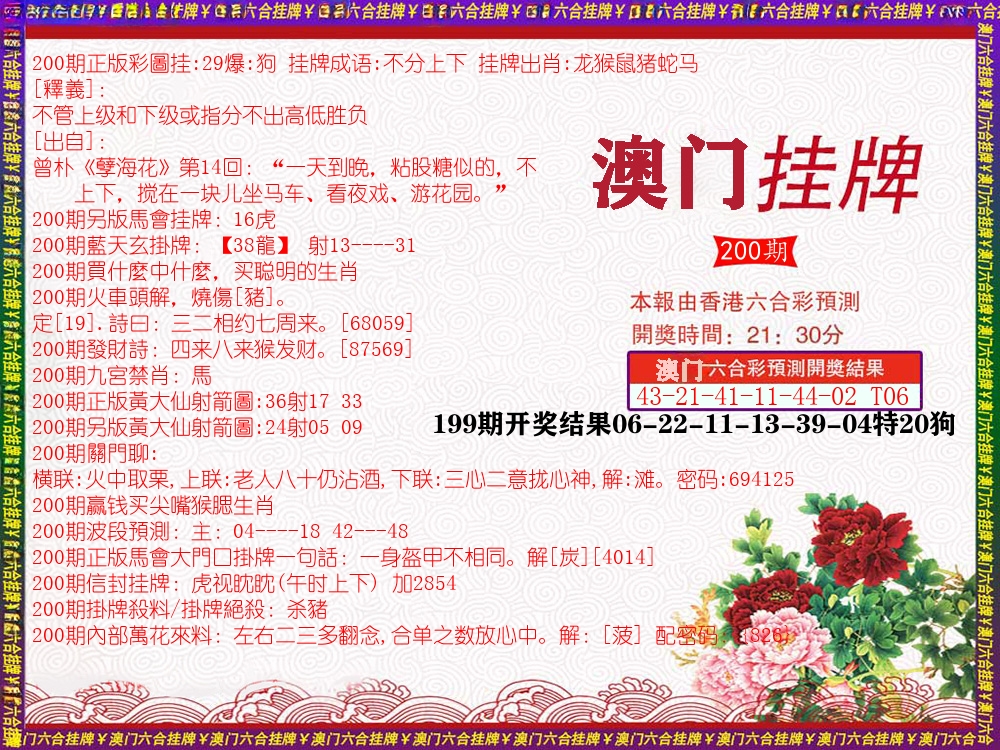 澳门挂牌 第200期