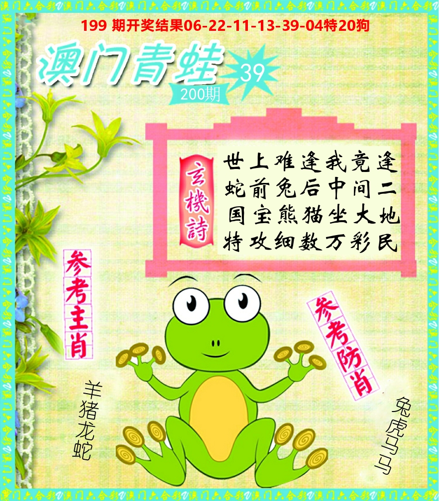 青蛙系列39 第200期