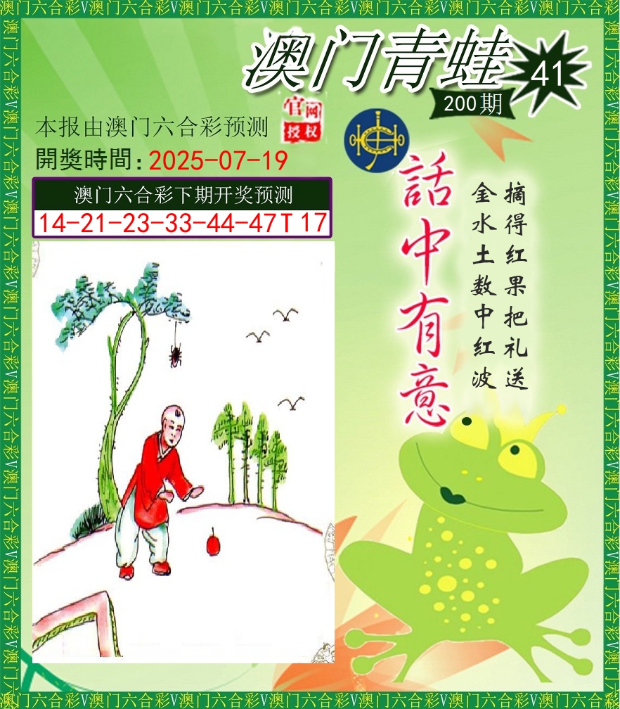 青蛙系列43 第200期
