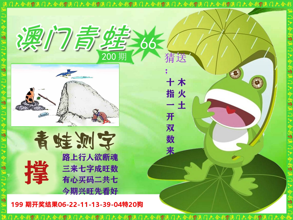 青蛙系列66 第200期