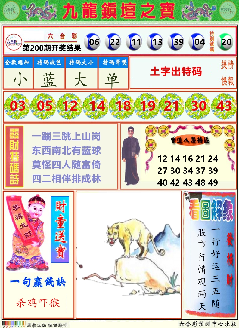 挂牌解特码A 第200期