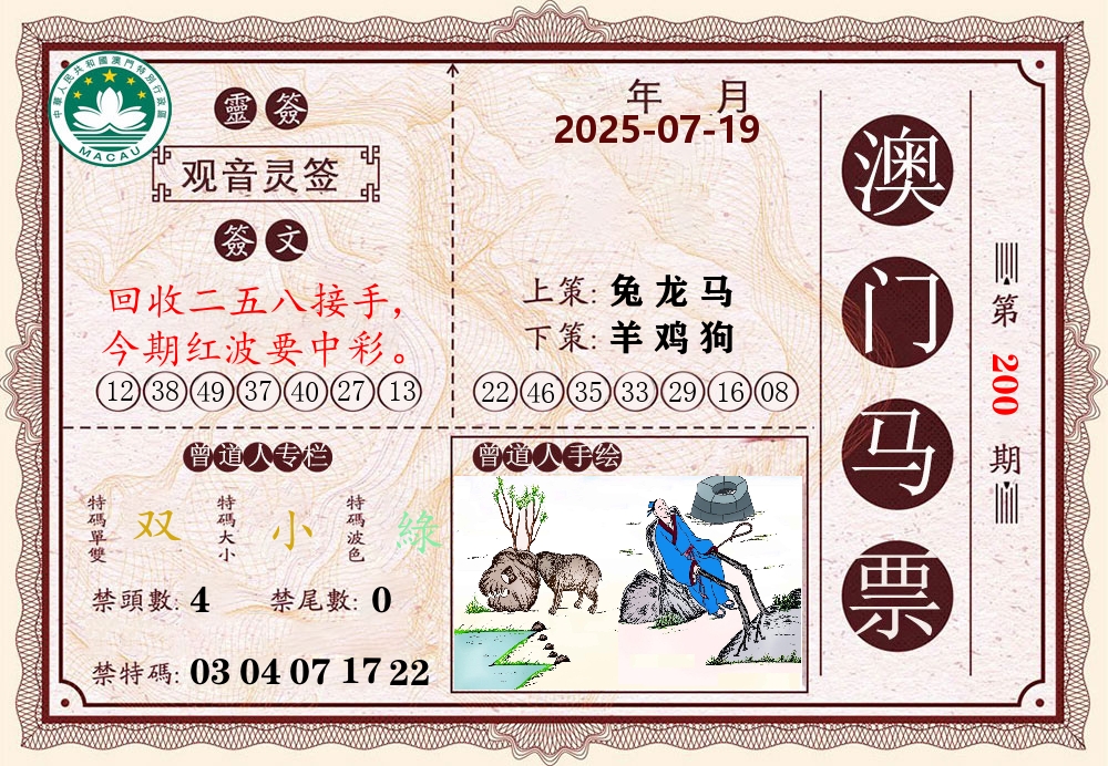 澳门马票 第200期