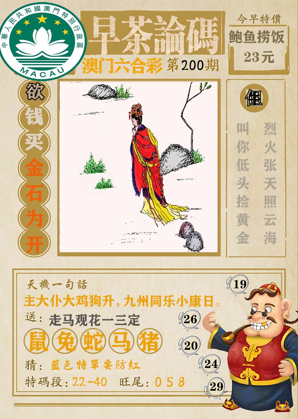 早茶论码 第200期