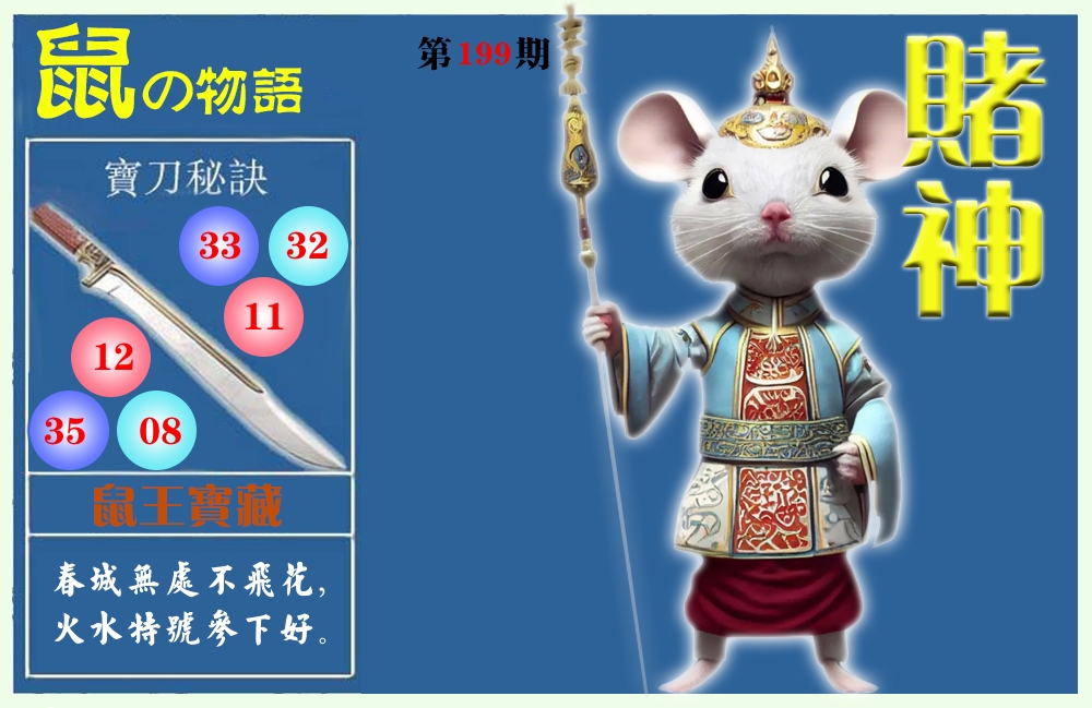 赌神物语 第200期