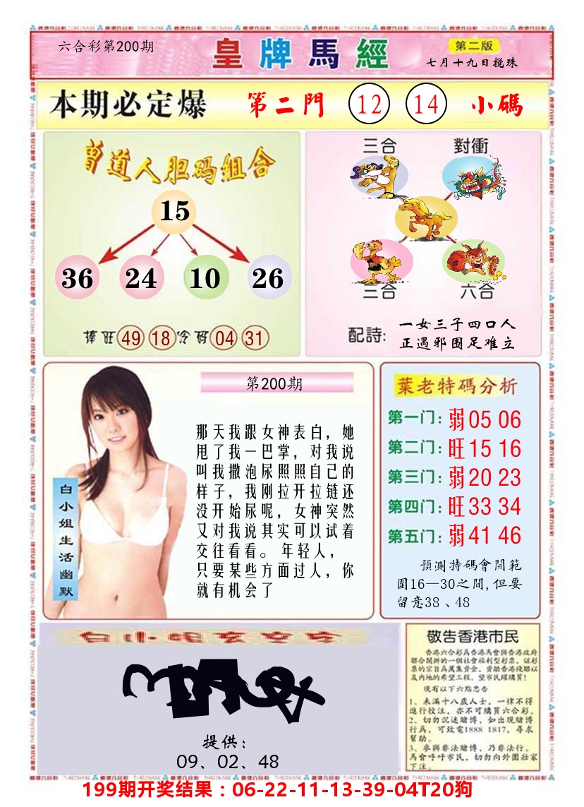 澳门皇牌马经B 第200期