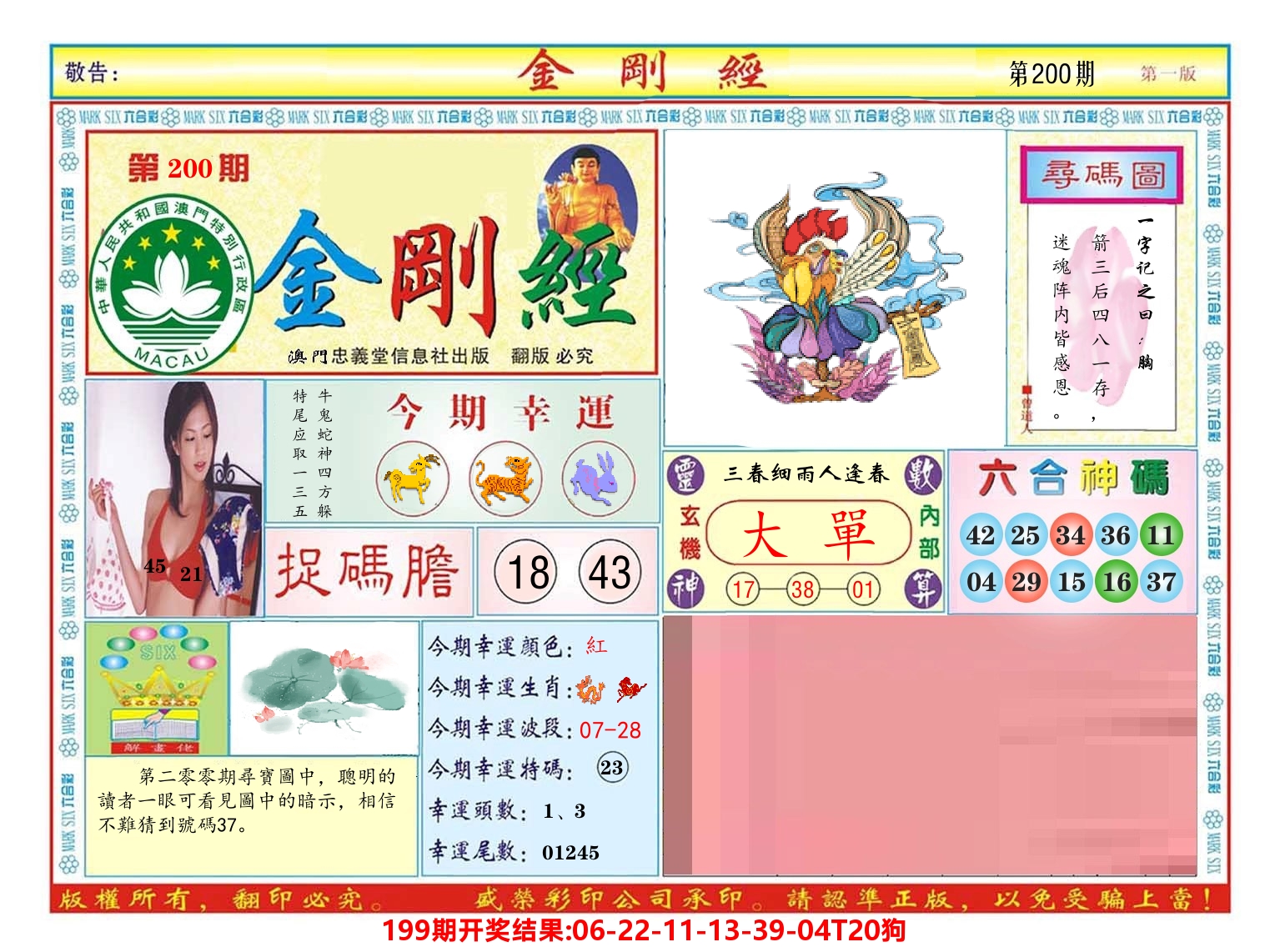 澳门金刚经 第200期