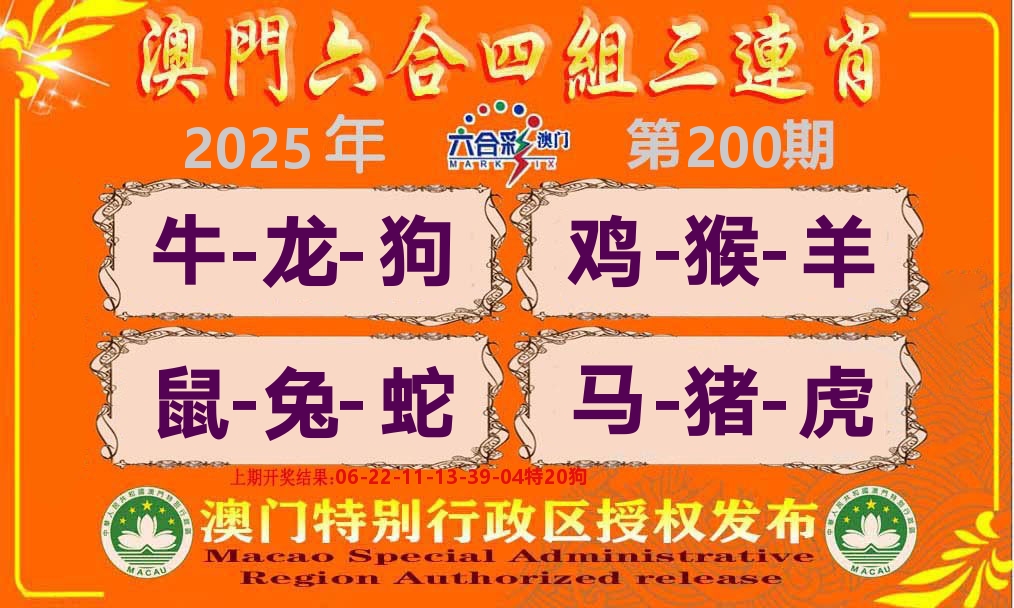 六合三连肖 第200期