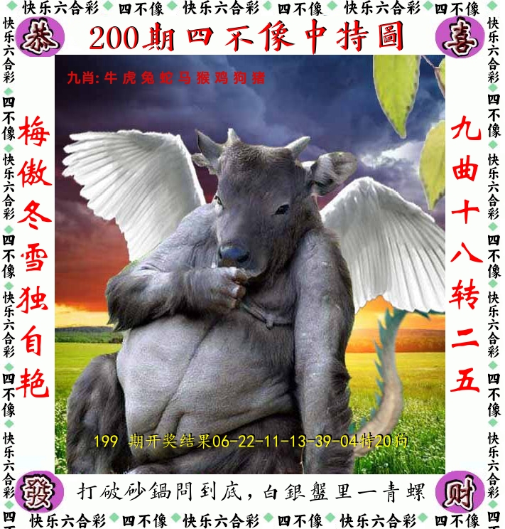 四不像 第200期