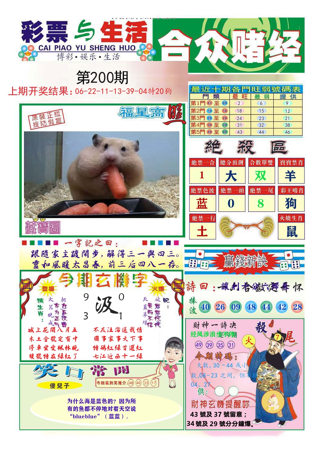 合众赌经 第200期