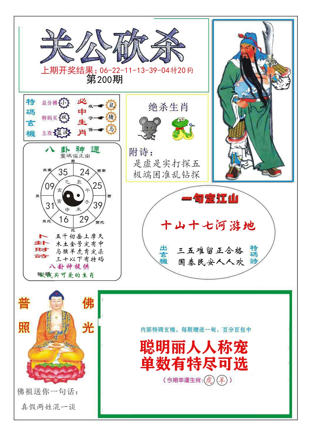 关公砍杀 第200期
